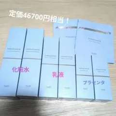 エンラディアンス　ミュゼコスメ　8点セット 化粧水　乳液　美容液　パック