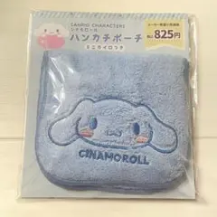 【未使用・コンビニ限定】シナモロール ハンカチポーチ ミニカイロ付き