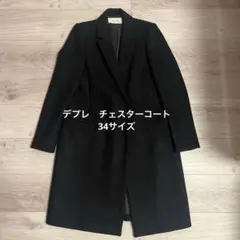 DES PRÉS デプレ　チェスターコート　レディース