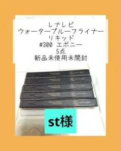 2026年最新】レナレビ エボニーの人気アイテム - メルカリ