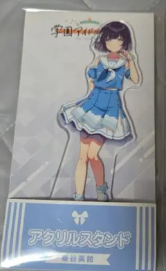 学マス、ローソンコラボ アクリルスタンド 秦谷美鈴