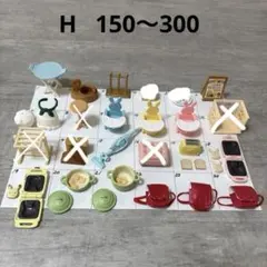 H シルバニアファミリー　小物