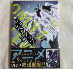 古本】俺だけレベルアップな件 22巻 最新刊 - メルカリ