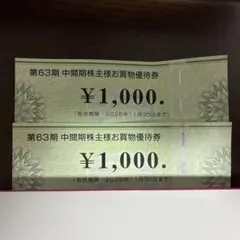 コジマ 株主優待券 2000円分