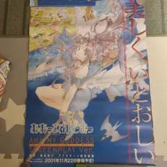 2026年最新】ああっ女神さまっポスターの人気アイテム - メルカリ