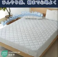 敷きパッド