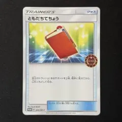 ともだちてちょう オーガナイザー プロモ sm 329/SM-P サンムーンのサムネイル