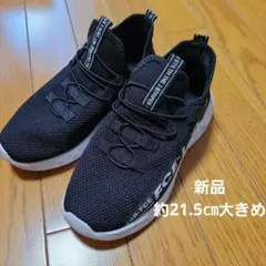 キッズ　ブラックメッシュスポーツシューズ　21.5㎝大きめ