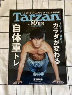 Tarzan 濵田崇裕