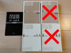 東京書籍 NEW ACTION LEGEND 数学Ⅰ+A