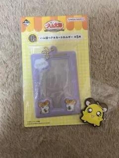 ハム太郎 一番くじ