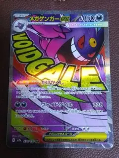メガゲンガーex MA MEGA ハイクラスパック MEGAドリームex 23… メガゲンガーex MA MEGA ハイクラスパック MEGAドリームex 23… - メルカリ