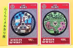2026年最新】広島県マンホールカードの人気アイテム - メルカリ