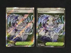 ジャミングタワー