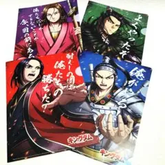 キングダム クリアファイル 4枚セット　まとめ売り　非売品　セブン　速攻元気