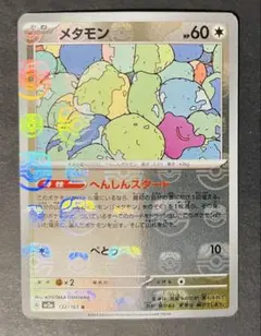 2026年最新】メタモン マスターボールの人気アイテム - メルカリ