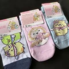 【03】新品　３足セット☆すみっこぐらし　ソックス　靴下　15〜20センチ