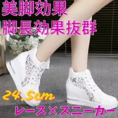 厚底スニーカー　ハイカット　脚長　レース　美脚　韓国　インヒール　スニーカー