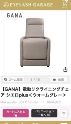 ①【GANA】電動リクライニングチェア シエロplus＜ウォームグレー＞