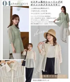 シアーシャツ グリーン Mサイズ