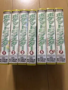 ポケットモンスター VHS 1-7巻セット