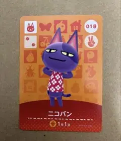 あつ森　amiiboカード 018 ニコバン