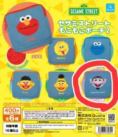 セサミストリート　もこもこポーチ2 カウント伯爵