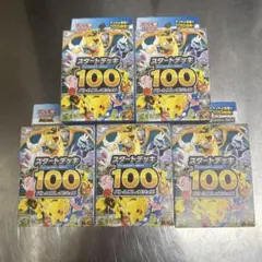 ポケモンカードゲーム スタートデッキ100 新品未開封5個セット