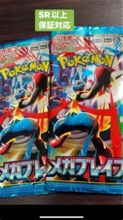 【新品未開封】メガブレイブ バラパック ラスト2パック　ポケモンカード