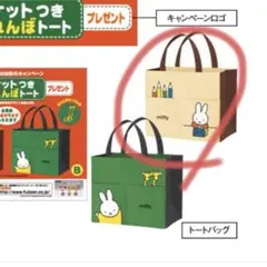 フジパン ミッフィー トートバッグ