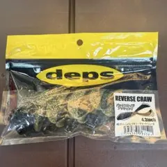 deps REVERSE CRAW 4.3inch #52のサムネイル