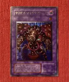 サウザンドアイズサクリファイス