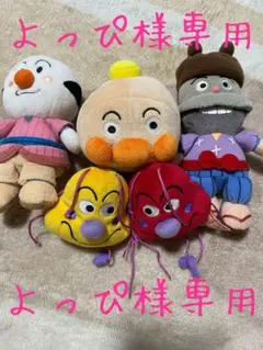 アンパンマン ぬいぐるみ 4体セットよっぴ様専用