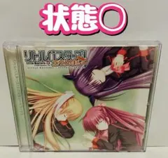 初版】リトルバスターズ！エクスタシー ハーフ＆ハーフ Vol.1・2