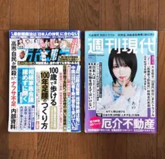 週刊現代 2026.5/25　週刊ポスト 2026.5/29のサムネイル