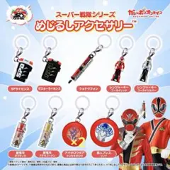 スーパー戦隊シリーズ めじるしアクセサリー