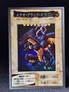 2026年最新】メテオドラゴン 初期の人気アイテム - メルカリ
