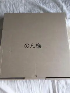 のん様専用