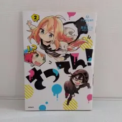 いづなよしつね 直筆サイン入り同人誌 - メルカリ
