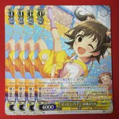 SP 赤城 みりあ 4枚 ポッピン・ハイ☆ 赤城みりあ（R）｜ヴァイスシュヴァルツカード通販の