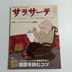 サラサーテVol. 37 2010/12