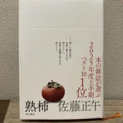 熟柿