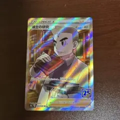 博士の研究 SR S8a 25th ANNIVERSARY オーキド