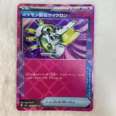 ポケモン回収サイクロン ACE SV8a テラスタルフェスex 149/187のサムネイル