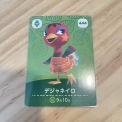 あつ森　アミーボカード　デジャネイロ