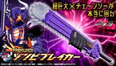 PREMIUMDXゾンビブレイカー　仮面ライダーギーツ