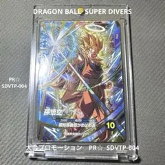 ドラゴンボールスーパーダイバーズ　大会プロモ　SDVTP-004 孫悟空パラレル