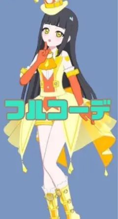 アイプリバース マジシャンキャットイエロー フルコーデ 一式 4枚