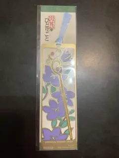 USJ 薬屋のひとりごと しおり 栞