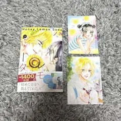 ハニーレモンソーダ 30巻 応募用紙付き 全員プレゼント ハニレモ 初版